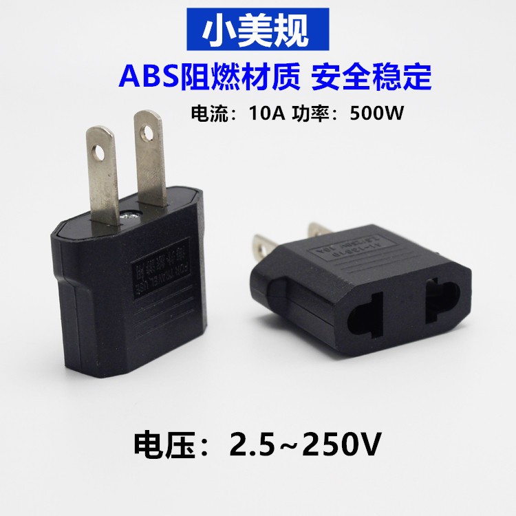 小美规多规格欧规转接头国标美规转欧规转换头耐用欧标转换插头详情图1