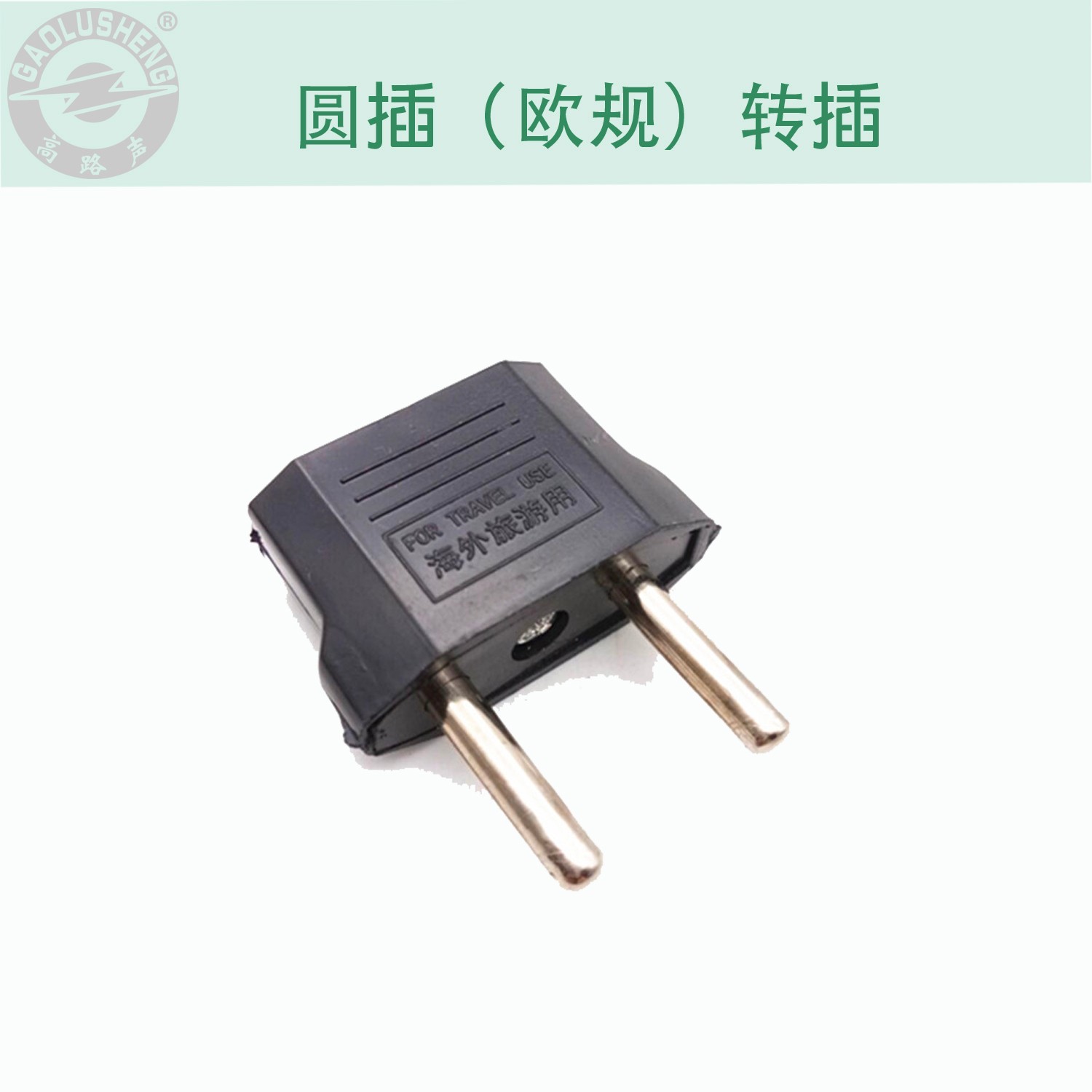 小美规多规格欧规转接头国标美规转欧规转换头耐用欧标转换插头详情图2