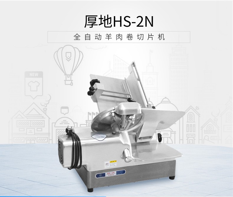 厚地刨肉机HS-2N台式羊肉切片机厚地商用羊肉卷一体机全自动肉片详情图2