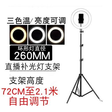 Live fill light anchor beauty tender skin thin face contact lens camera camera camera large ring light