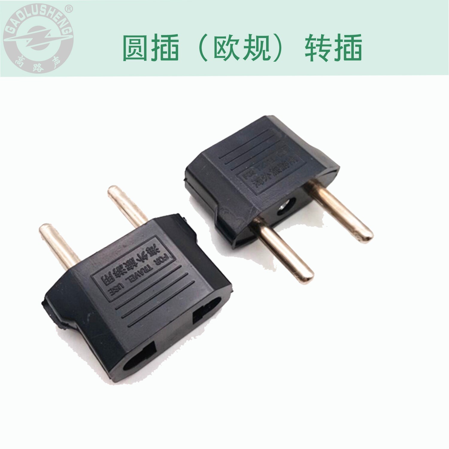 小美规多规格欧规转接头国标美规转欧规转换头耐用欧标转换插头详情图5