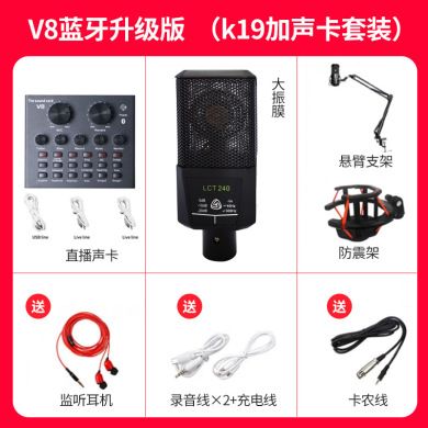 手机电脑电容麦设备 V8声卡直播套装K歌话筒手机专业录音跨境热销产品图