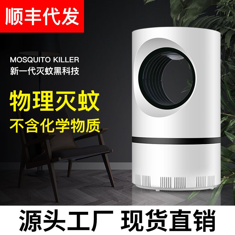 灭蚊灯家用驱蚊器光触媒吸入式捕蚊灯天眼灭蚊电蚊拍
