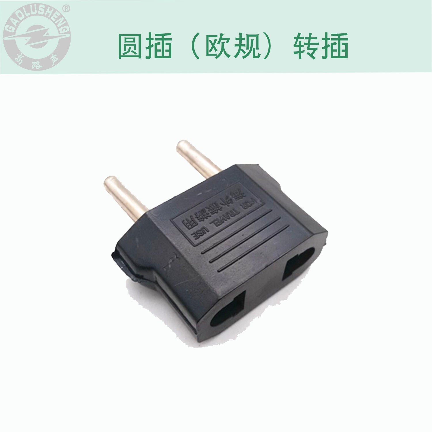 小美规多规格欧规转接头国标美规转欧规转换头耐用欧标转换插头详情图3