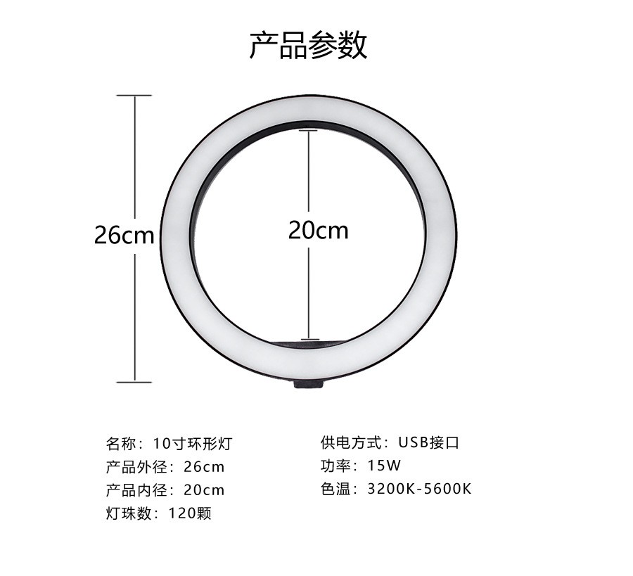 跨境爆款直播补光灯10寸led主播美颜灯手机通用26cm环形补光灯详情图2