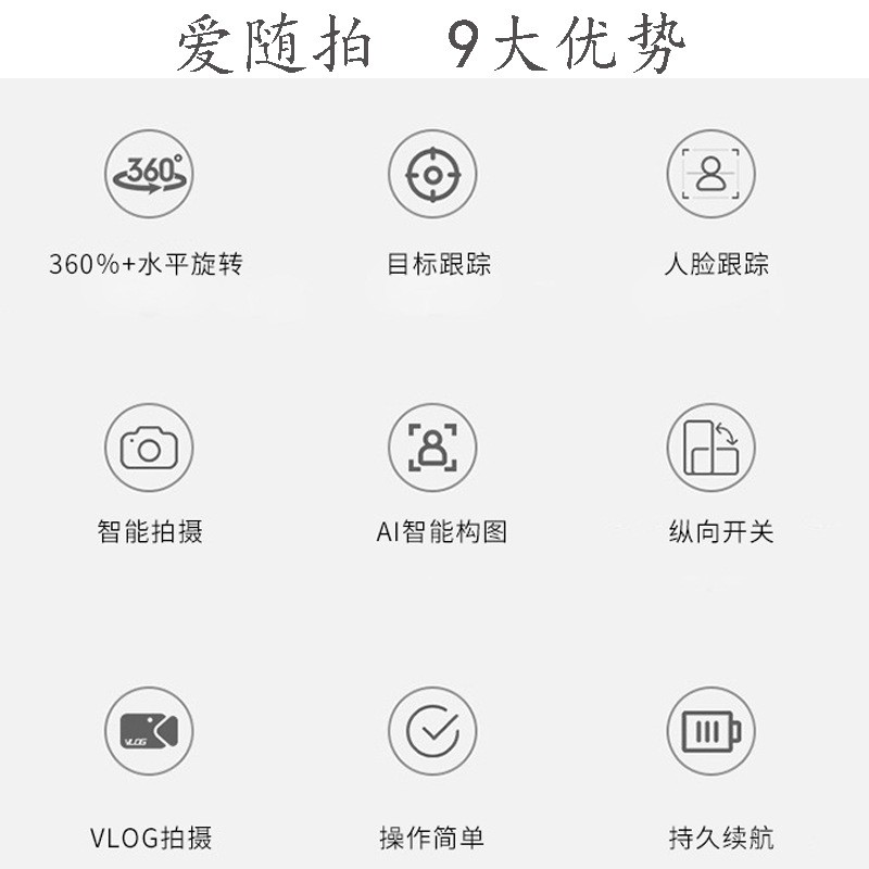 爱随拍360智能跟拍云台 物体跟踪摄像AI人脸识别网红抖音直播云台详情图1