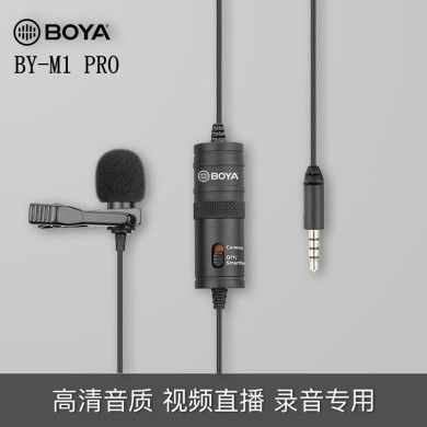 BOYA博雅BY-M1 Pro 领夹麦克风专业摄像机单反采访录音手机领夹唛