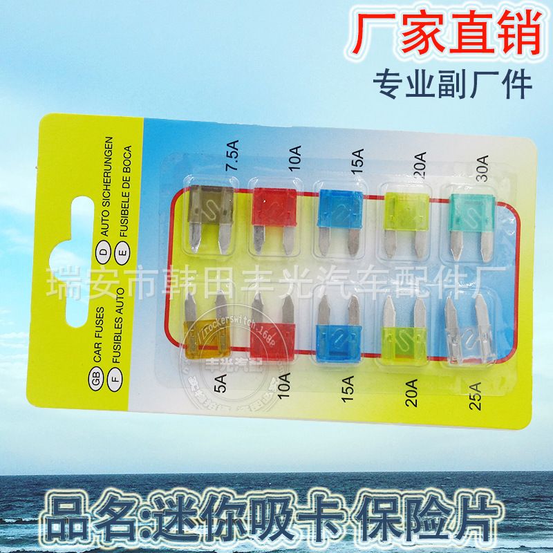 厂家直销 适用于汽车保险片车用迷你插片式保险丝小型低压熔断器迷你吸卡迷你吸卡