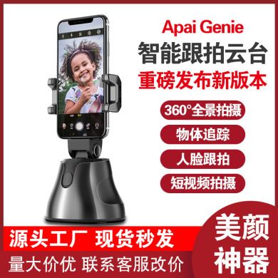 Factory direct sales 360 smart follow shot APai Genie love with the snap beauty mobile phone stand stall full figure