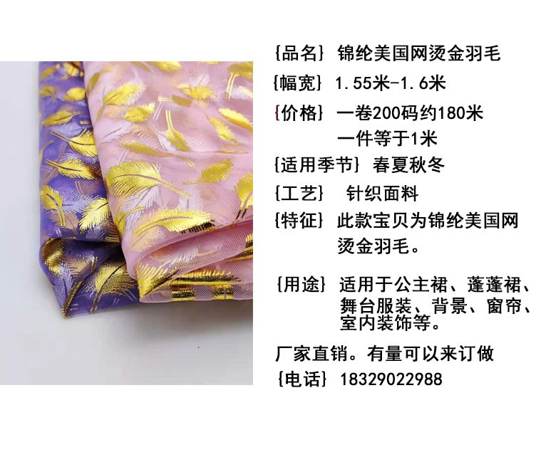锦纶美国网烫金羽毛 小公主蓬蓬群舞台装定制详情图1