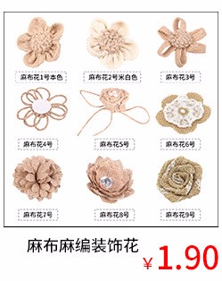 DIY装饰套装 麻绳麻布花蝴蝶结麻布卷 麻布套装花3详情图4