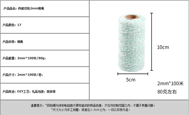 双色绳子 2mm棉绳粽子绳双色棉绳线手工编织DIY100码100米棉绳详情图3