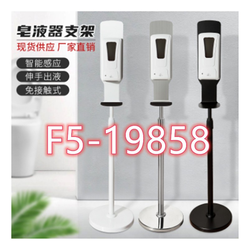 自动感应皂液器支架手部消毒机免洗手液皂液器不锈钢可移动支架详情图1