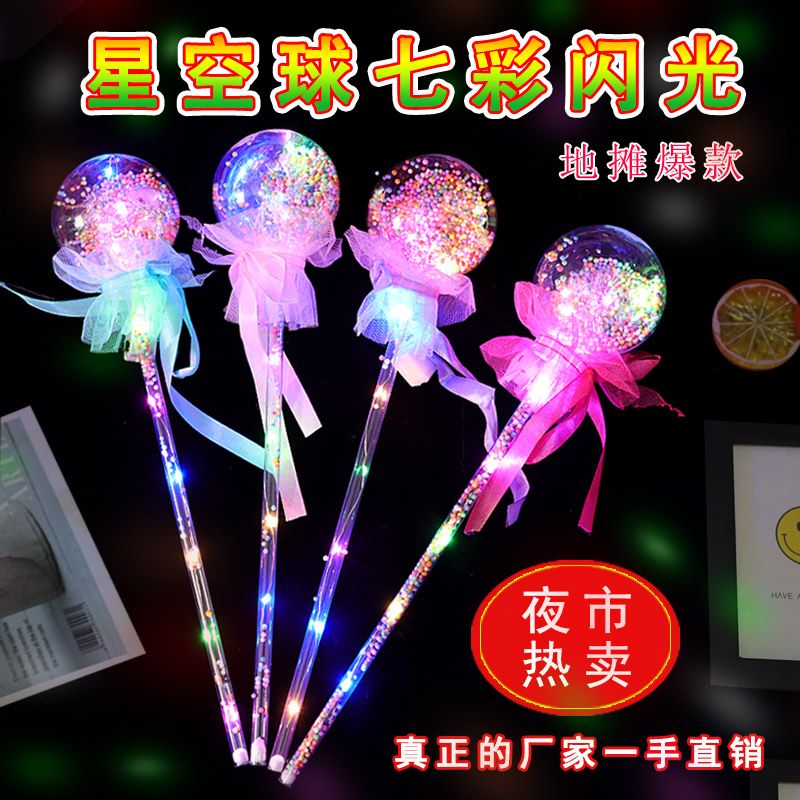 闪光仙女棒星空波波球棒魔法星空球发光棒儿童发光玩具地摊货源厂家