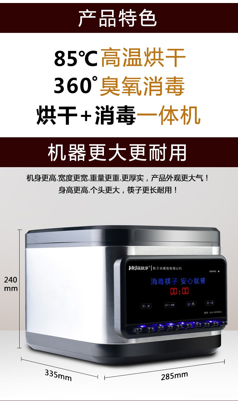  不锈钢筷子消毒机商用全自动筷子机餐厅筷子消毒烘干空机详情图1