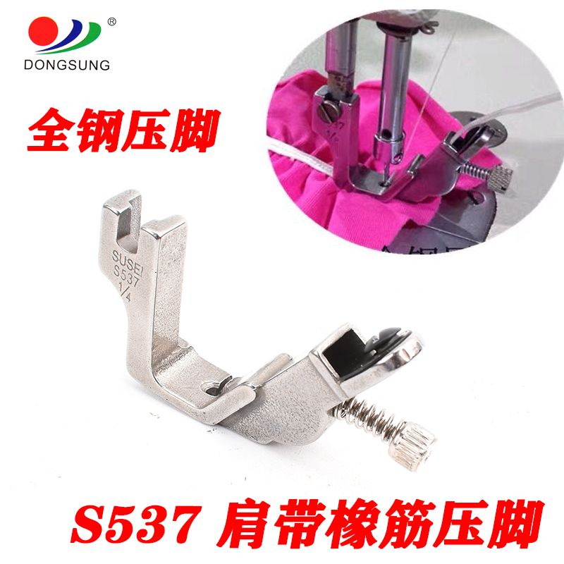Computerized flat sewing machine, elastic compression foot, rubber band compression foot, shoulder strap compression foot, all-steel S537 compression foot Application Scenario