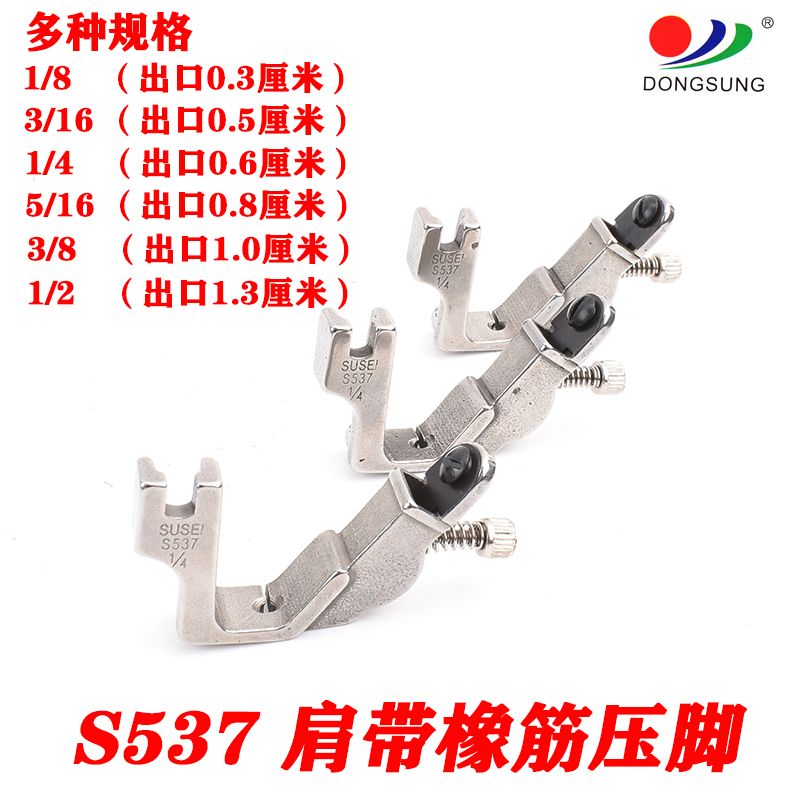 Computerized flat sewing machine, elastic compression foot, rubber band compression foot, shoulder strap compression foot, all-steel S537 compression foot