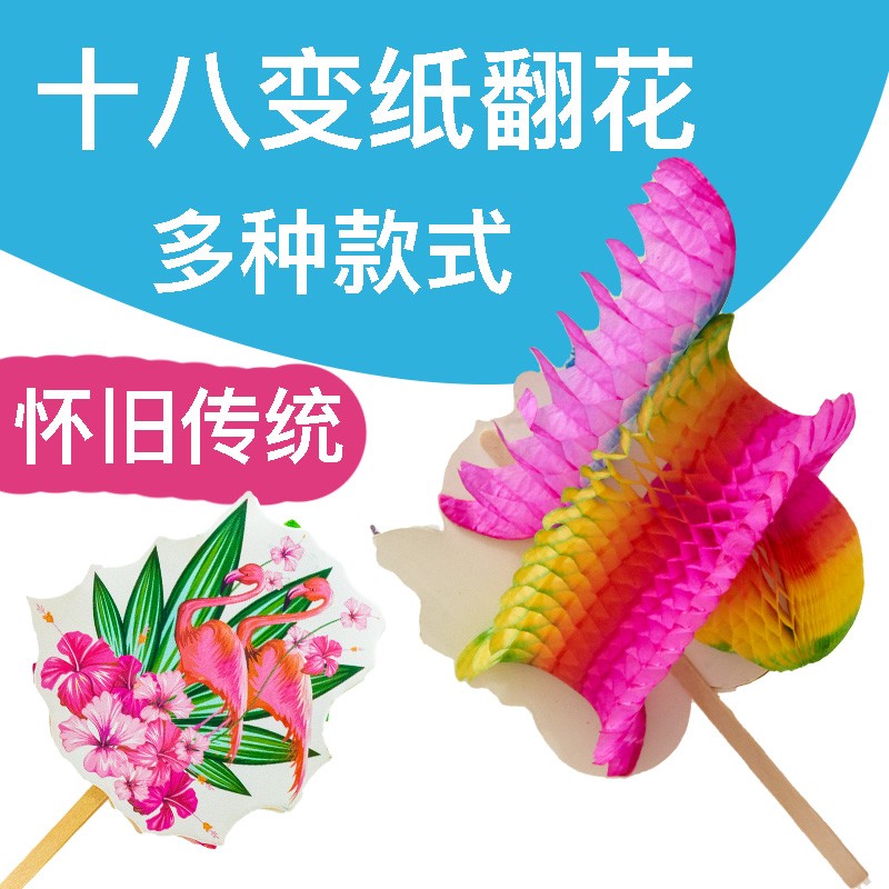 纸翻花  中号   纸翻花-幼儿园学校 圣诞年货纸变花 工艺品 手工玩具DIY外贸 礼品详情1