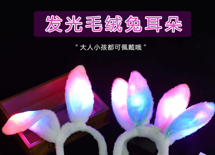 厂家直销大号加长毛绒兔耳朵发光玩具闪光头扣兔耳朵演唱会聚会夜市地摊热销款详情1