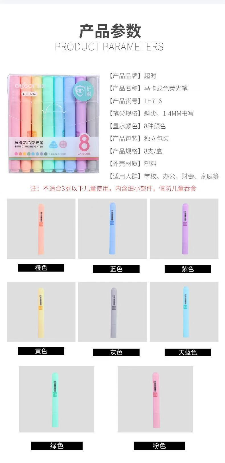 超时马卡龙彩色荧光笔护眼糖果色三角杆荧光笔彩色记号笔详情图2