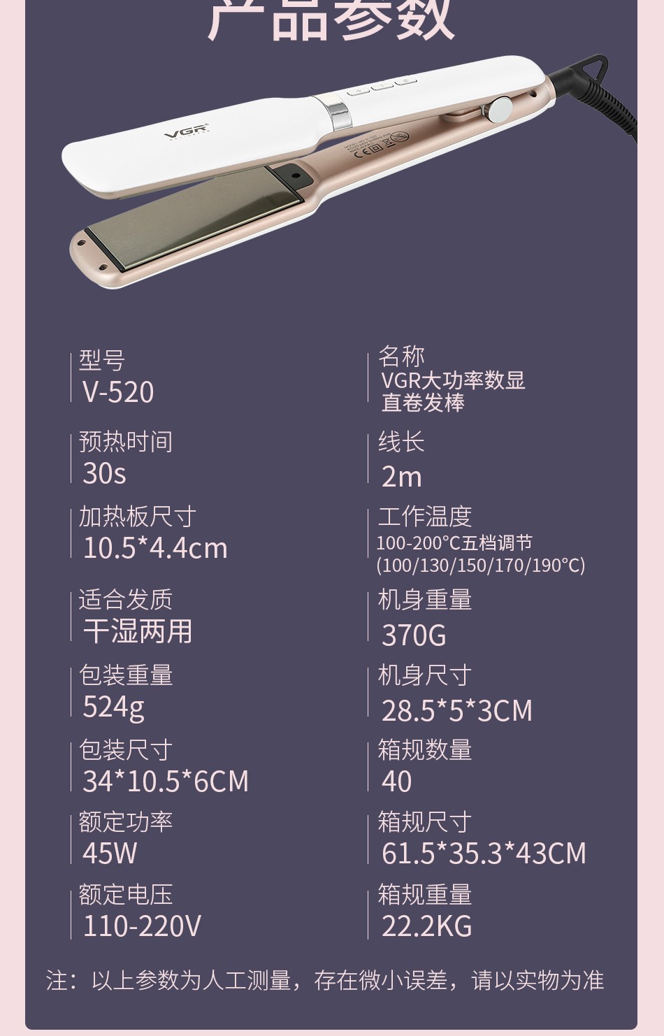 V-520加宽液晶陶瓷直发器卷干湿两用恒温水离子直发夹板液晶外贸详情19