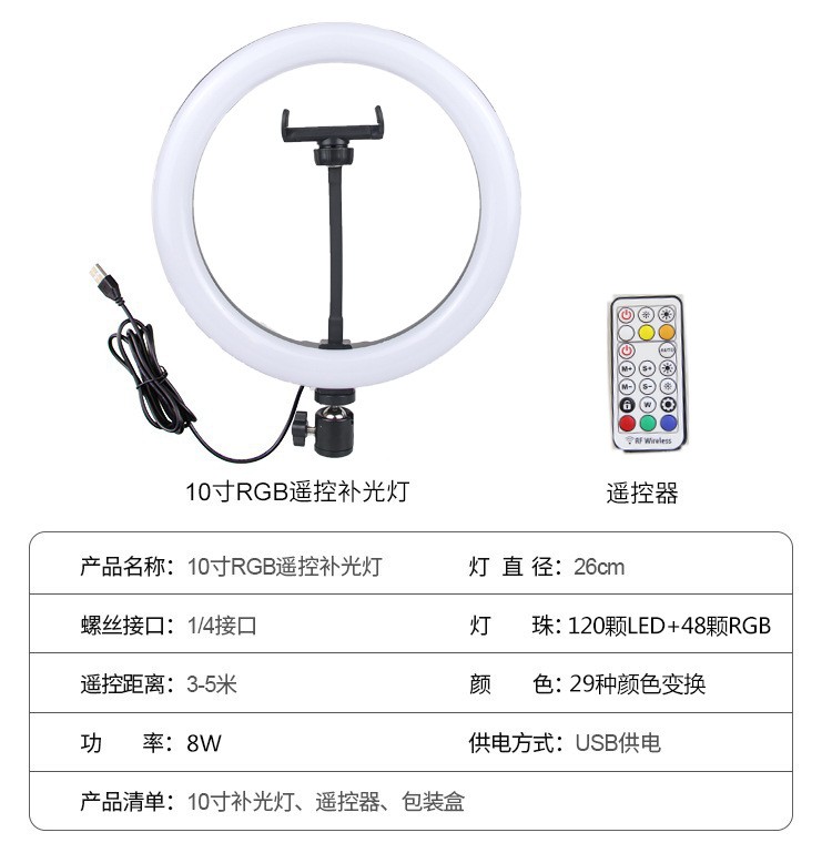 厂家直销RGB直播补光灯炫彩主播美颜灯10寸七彩色创意摄影环形灯详情图3