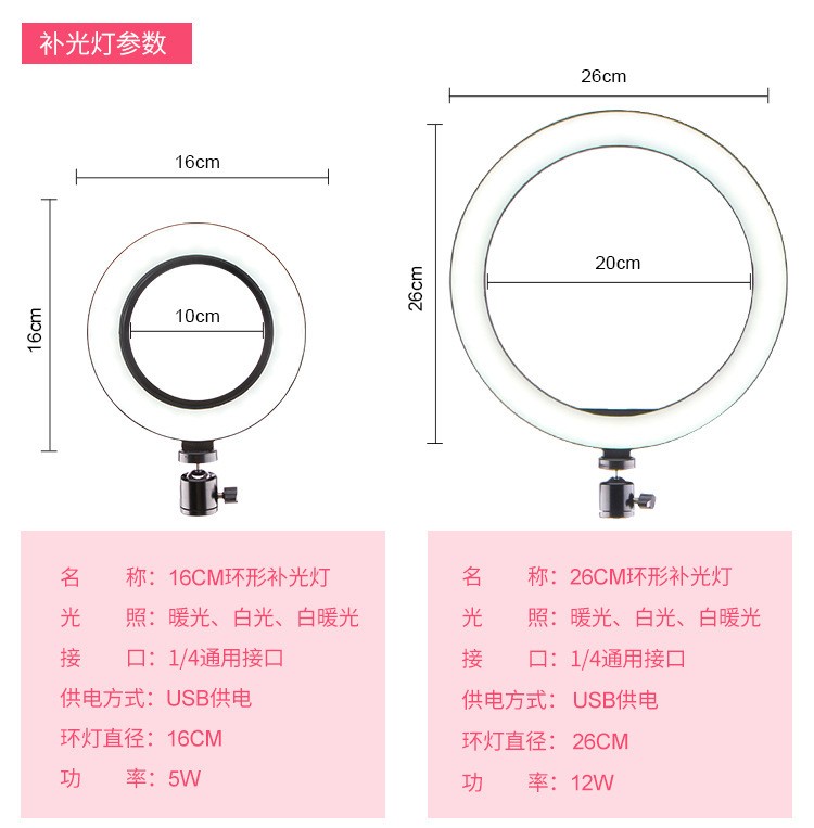 6寸16cm环形补光灯直播美颜灯主播灯桌面支架手机直播LED补光灯详情图10