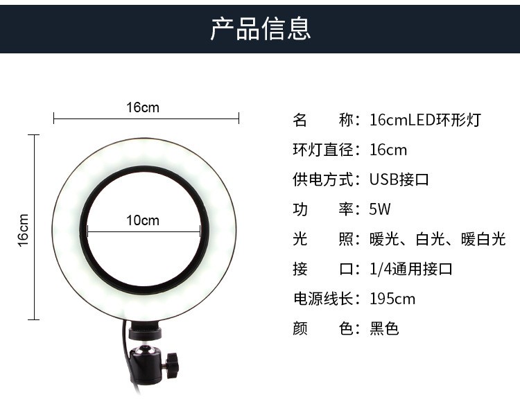 6寸16cm环形补光灯直播美颜灯主播灯桌面支架手机直播LED补光灯详情图11