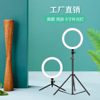 6寸16cm环形补光灯直播美颜灯主播灯桌面支架手机直播LED补光灯图