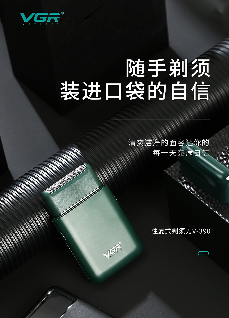 V390剃须刀 曲面刀网 充插两用 USB充电 旅行便携电动男士刮胡刀跨境V G R详情1