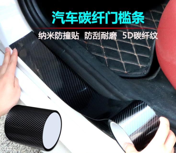 汽车车门防撞条门槛条5D碳纤维防踩贴保护条贴详情图5