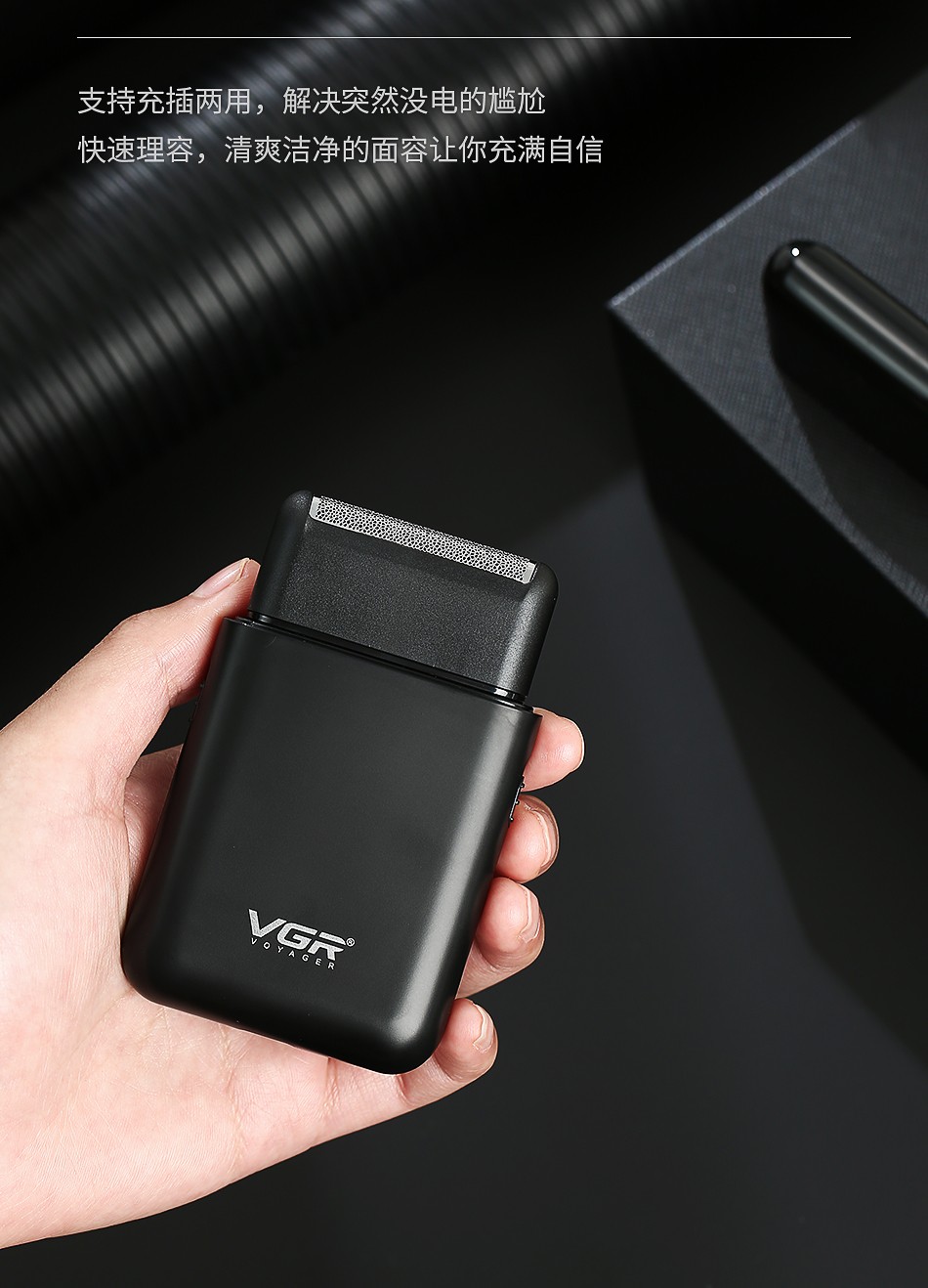 V390剃须刀 曲面刀网 充插两用 USB充电 旅行便携电动男士刮胡刀跨境V G R详情5