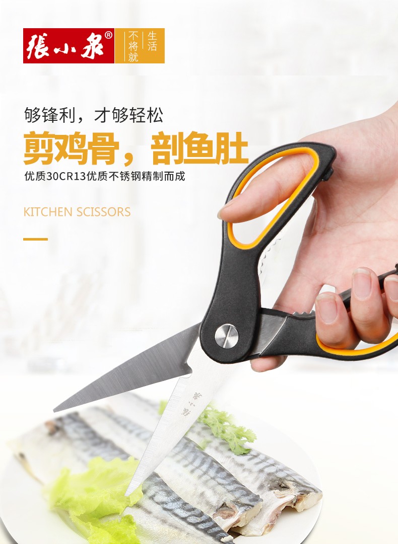 张小泉家用厨房剪刀 详情图4