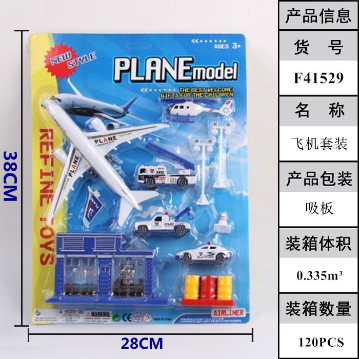 儿童模型玩具 航空机场套装玩具 仿真板装吸板飞机模型玩具地摊外贸跨境批发F41529