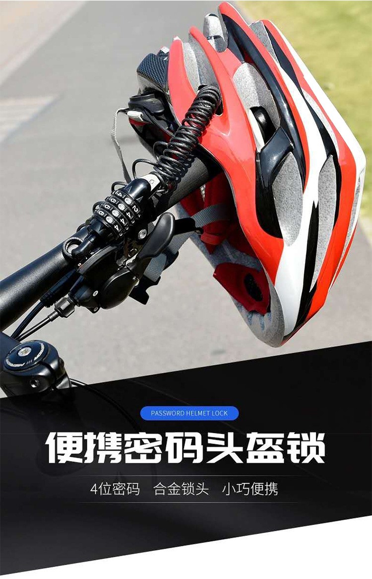 摩托车头盔锁防盗锁山地自行车密码锁4位便携式电动车 安全锁详情7