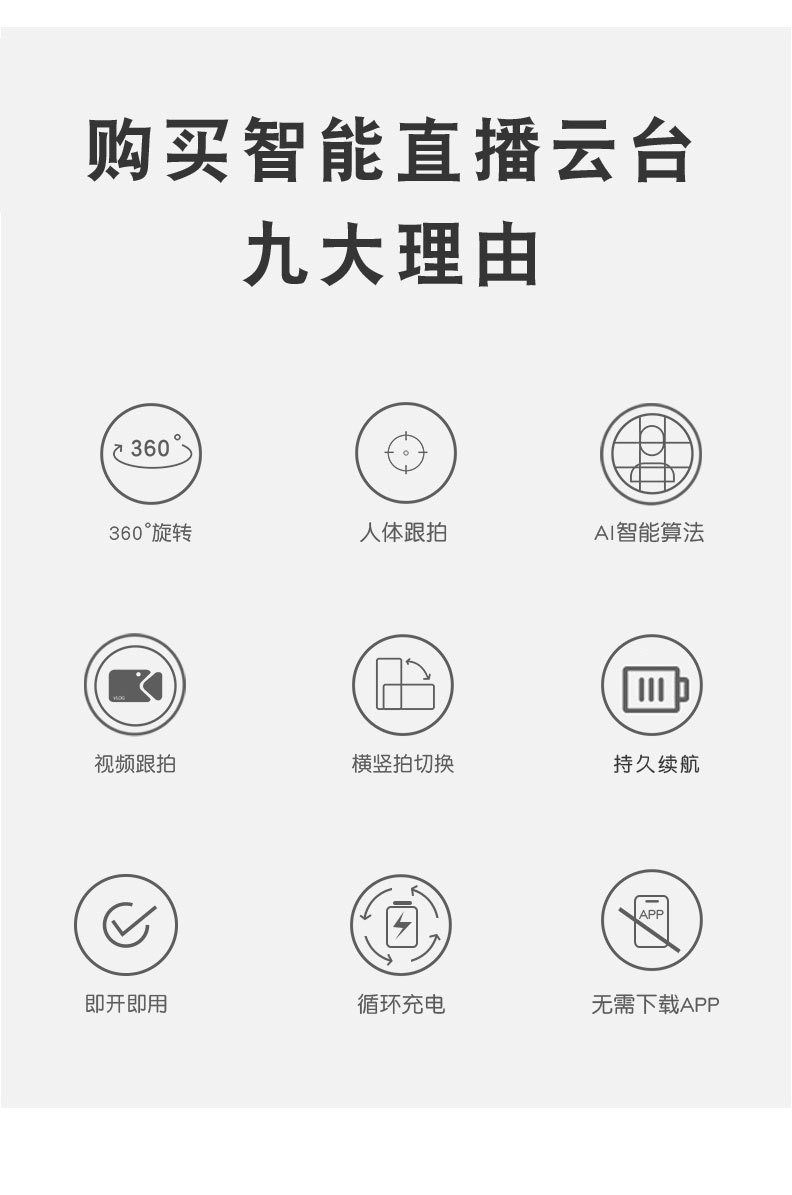 源头工厂智能跟拍云台带直播爱随看跟拍云台360智能跟拍云台二代详情图4