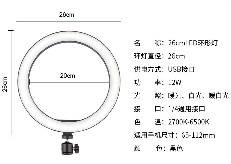 直播灯10寸26cm补光灯摄影网红主播美颜手机LED打光环形灯详情图13