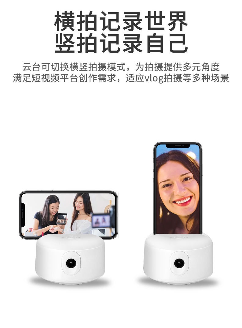 源头工厂智能跟拍云台带直播爱随看跟拍云台360智能跟拍云台二代详情图9