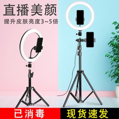 10 "26cm live ring fill light network red Meilu light photography light mobile phone stand Tiktok light