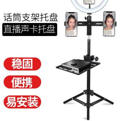 手机直播支架三脚架配件多功能放声卡全套支撑金属拖盘设备