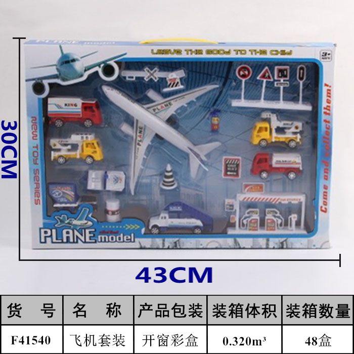 儿童模型玩具 航空机场套装玩具 仿真板装吸板飞机模型玩具幼儿园商超外贸跨境批发F41540