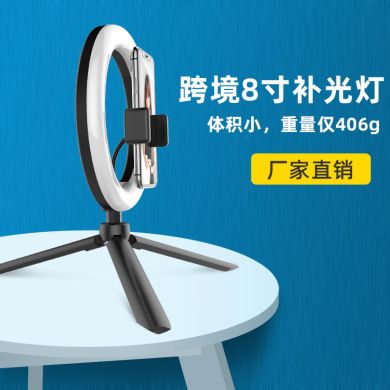 8寸桌面支架补光灯亚马逊手机直播美颜LED环形灯主播三脚架