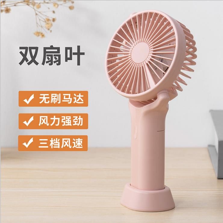 新款双叶手持风扇