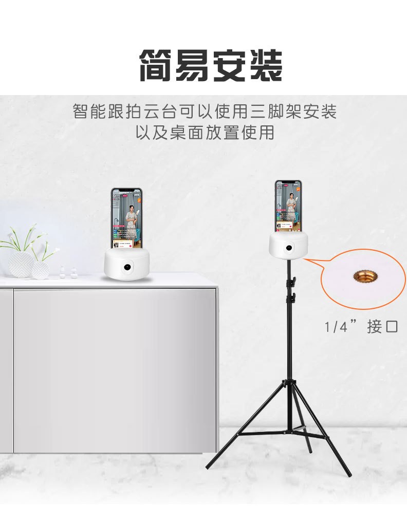 源头工厂智能跟拍云台带直播爱随看跟拍云台360智能跟拍云台二代详情图10