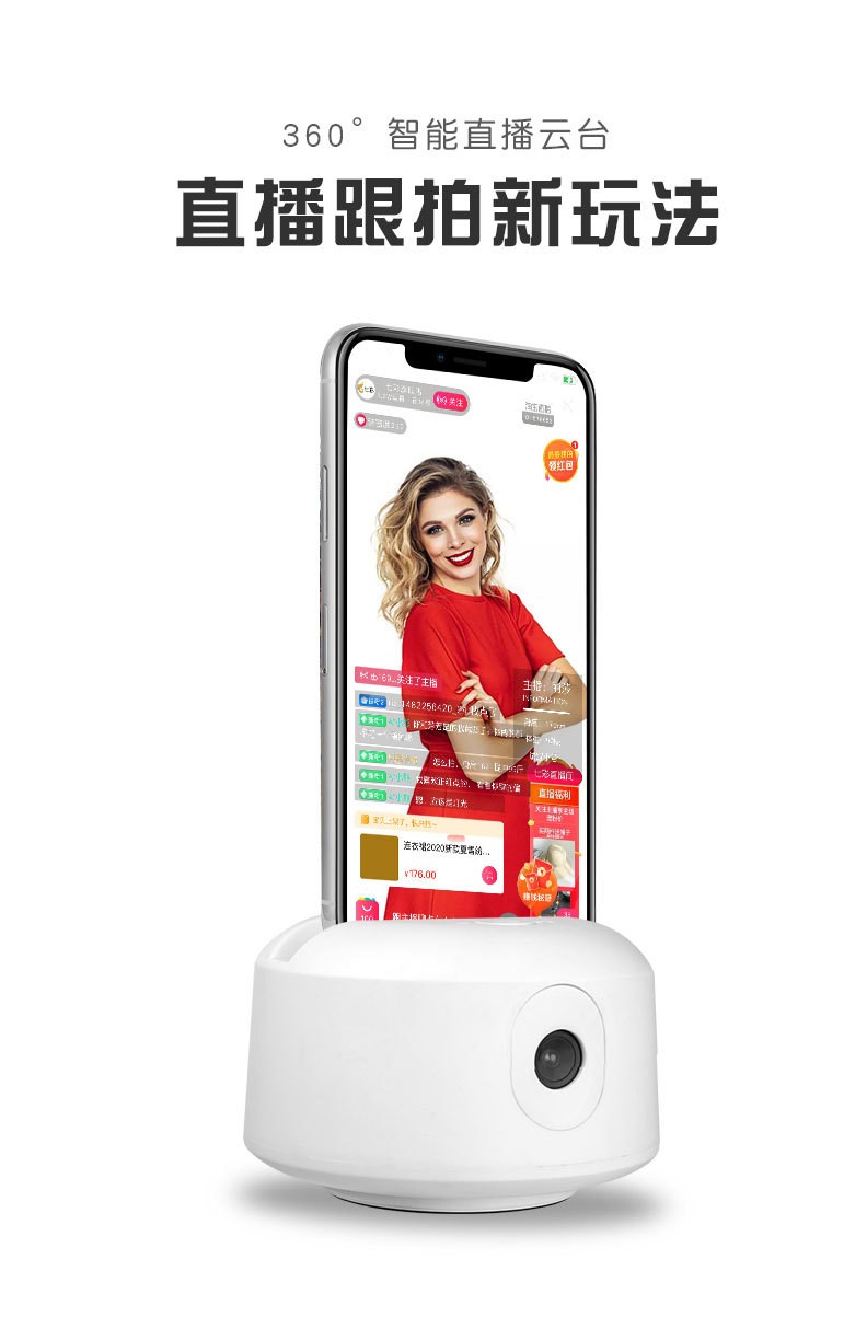 源头工厂智能跟拍云台带直播爱随看跟拍云台360智能跟拍云台二代详情图3