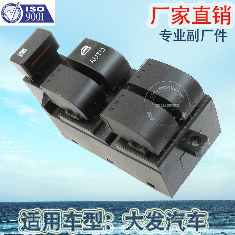 Factory direct sales for DFA glass lifter button car window lifter switch 84820-BZ090 Specification drawing