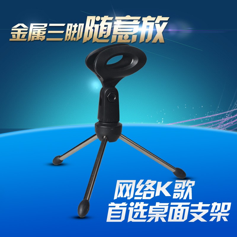 批发 电脑喊麦 麦克风支架 话筒支架 网络录音聊天 圆底桌面型详情图6