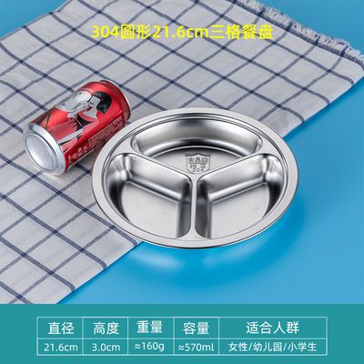 304不锈钢餐盘分格圆形