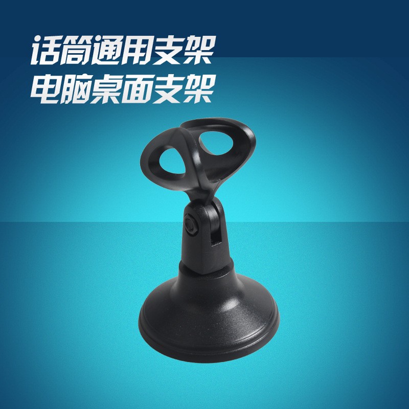 批发 电脑喊麦 麦克风支架 话筒支架 网络录音聊天 圆底桌面型详情图2
