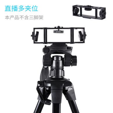 Mobile phone live broadcast stand Dual position multi-position 2 position accessories anchor equipment Multi-function live broadcast accessories